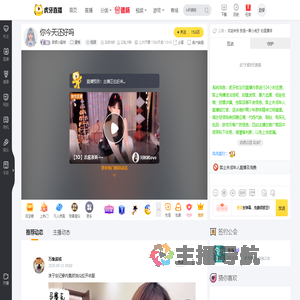 奇领小荔枝星秀直播