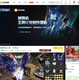 白藏C解限机直播