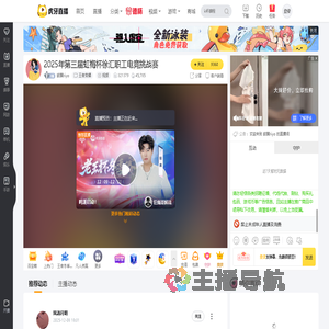 皓翼hiyo王者荣耀直播