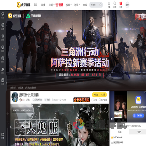 【天易】三角洲行动直播