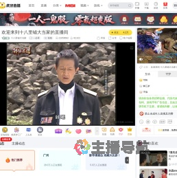 十八里铺大当家一起看直播