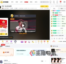 盛世傅国生星秀直播