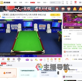 中式台球清流13号桌体育直播