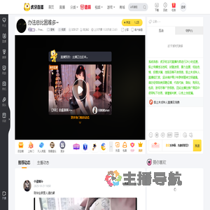 、Free、星秀直播_、Free、视频直播 - 虎牙直播