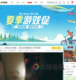 港诡实录黑神话：悟空直播