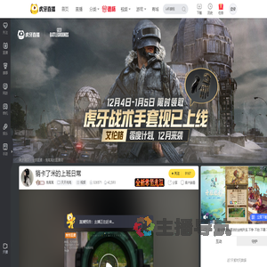 兔莴莴天天吃鸡直播