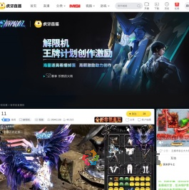 海哥解限机直播