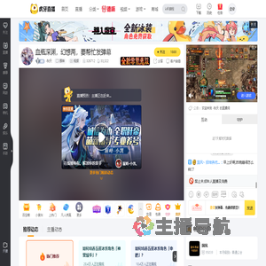 -秋天原神直播_-秋天视频直播 - 虎牙直播