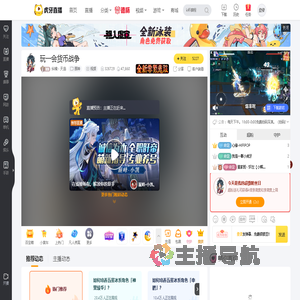 纵横丶天选原神直播