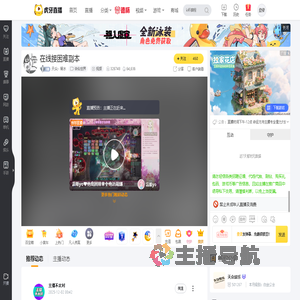 天众丶祸水诛仙世界直播