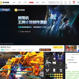杨桃指挥官解限机直播