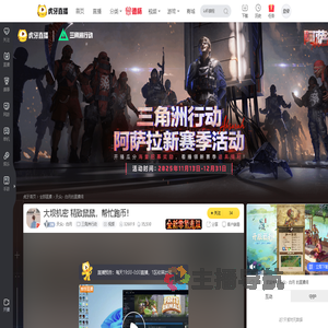 天众丶白月三角洲行动直播