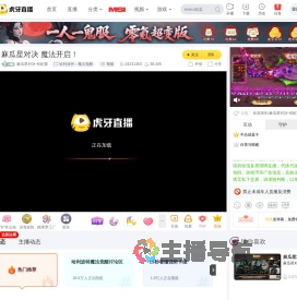麻瓜星对决