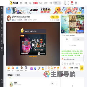 b君我的世界直播