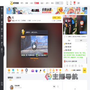 虎牙丿亮王铁甲雄兵直播