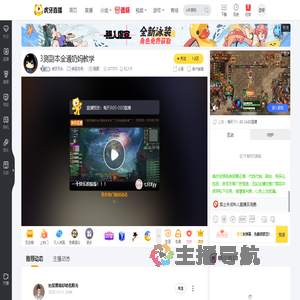 虎牙石头命运方舟直播