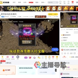 雾里探花王者荣耀直播