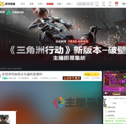 如珠从头越三角洲行动直播