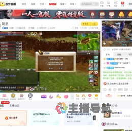 小龍鹅热血江湖直播