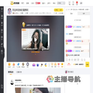 温允儿颜值直播