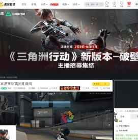 独宠三角洲行动直播