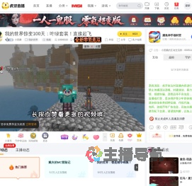 小贤菌我的世界直播