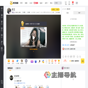 王老板【企鹅】颜值直播