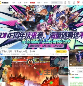 AH丶备长炭地下城与勇士直播