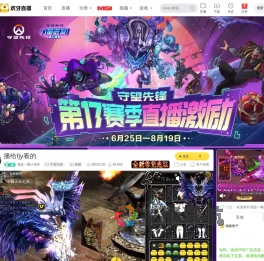 我是一颗小虎牙守望先锋直播