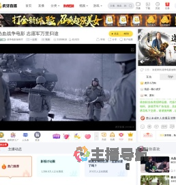 战争电影放映厅一起看直播