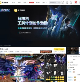 羽羽然解限机直播