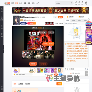 大魔王Dennis直播