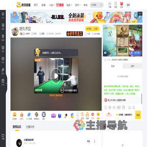 宋教兽户外直播