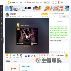 视觉丶妖魅儿二次元直播