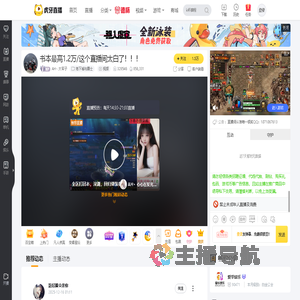 AH丶大军子地下城与勇士直播