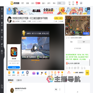 虎牙银优飞扬神途直播