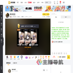 【无名】然交友直播