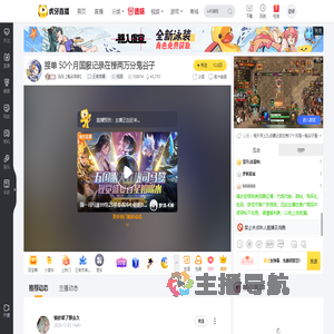 汤汤【鬼谷导师】王者荣耀直播