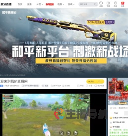 小虎牙