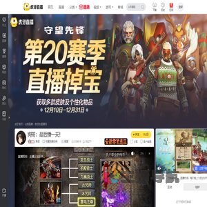 狗哥守望先锋归来直播