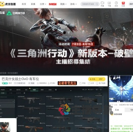 塔仔三角洲行动直播