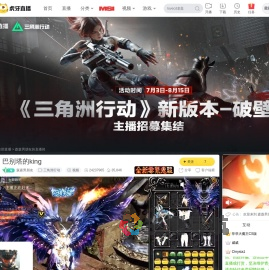 森森男朋友三角洲行动直播