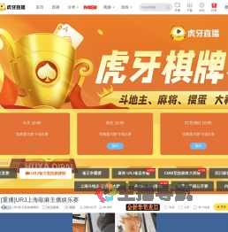 URJ智力竞技棋牌院欢乐麻将直播