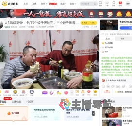 百味大彭户外直播