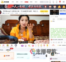 逛吃小猪猪户外直播