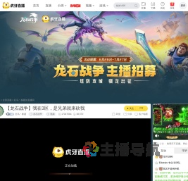 狂鸟丶株夏龙石战争直播