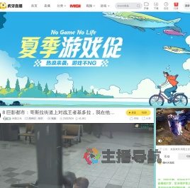 闲蛋之光黑神话：悟空直播