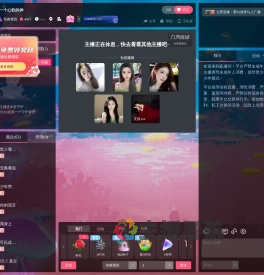热舞紫悦直播间