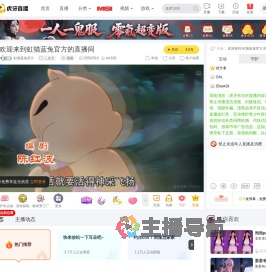 虹猫蓝兔官方二次元直播