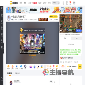 小白龙王者荣耀直播